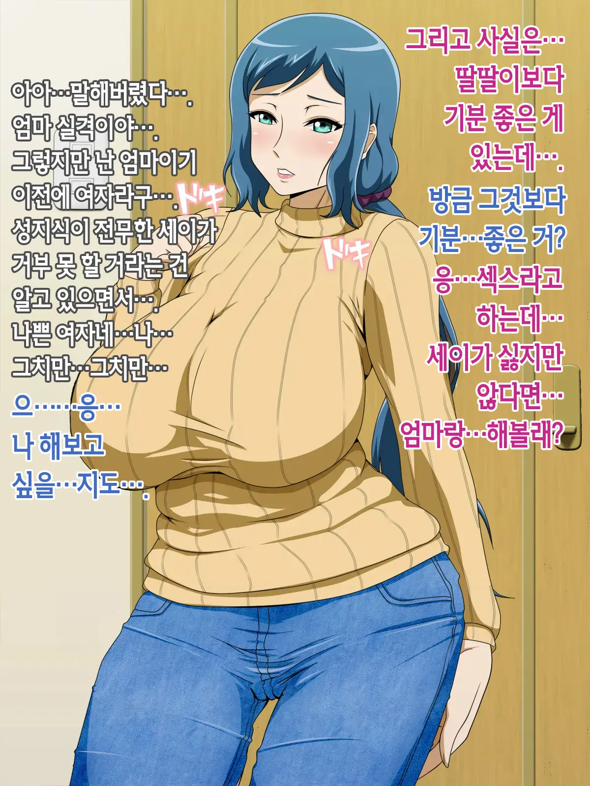 Muchimuchi Mama To 24 Jikan H Na Love Icha Seikatsu | 볼륨만점 엄마와 24시간 H한 러브러브 알콩달콩 성생활